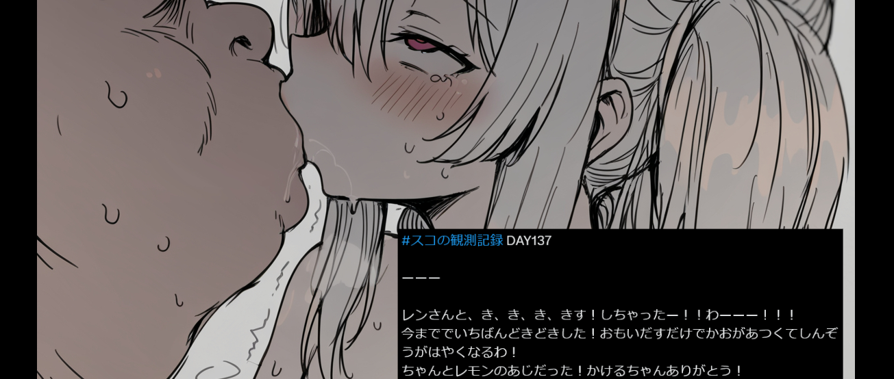 現実でもキスしちゃった♡