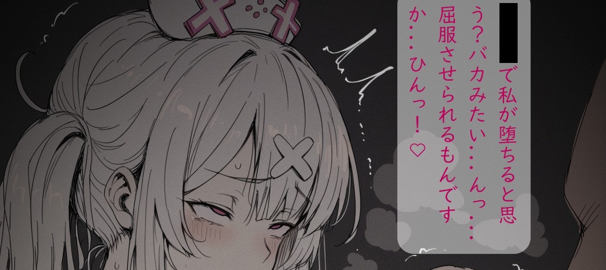 (あっ…これ…やば…♡)