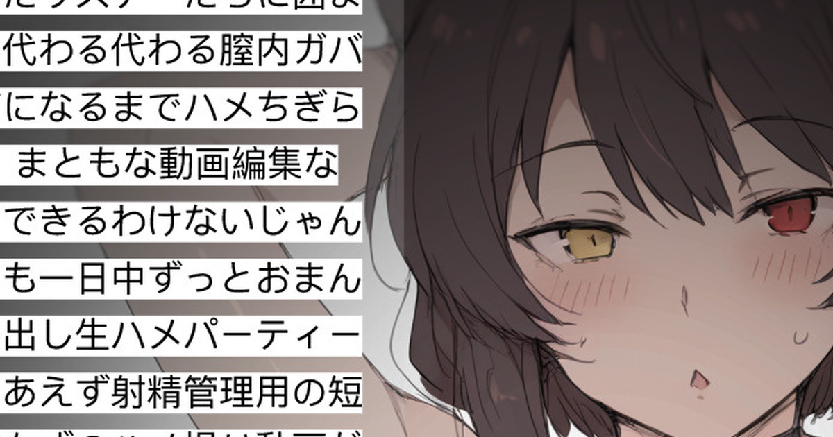 短い抜かずのハメ撮り動画だけ裏垢に投げておくね