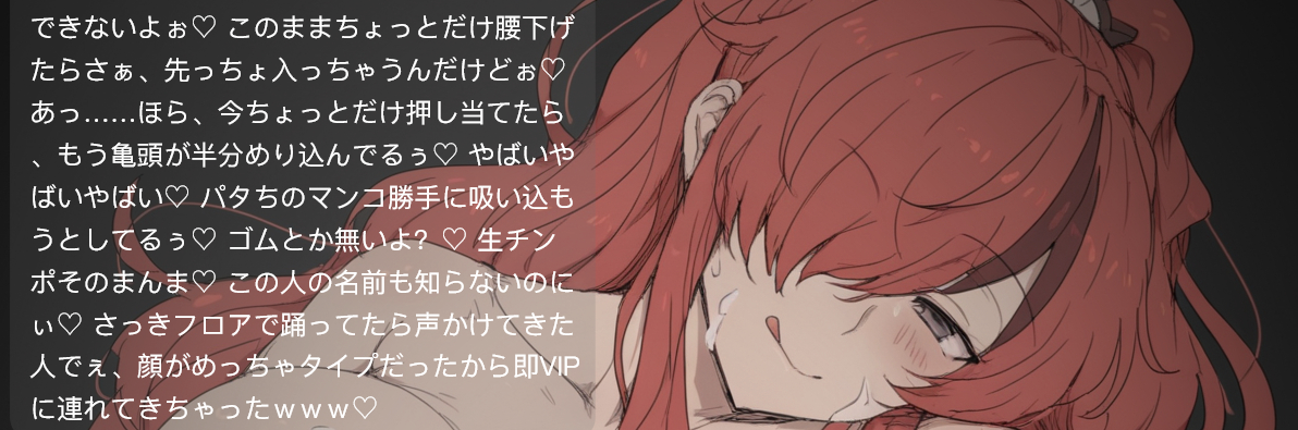 チンポ欲しがって止まんないんだもん♡