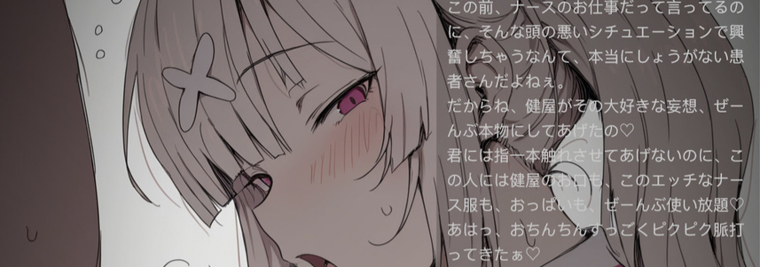 君の妄想通り、健屋のお口、他の男の人にあーげるっ♡