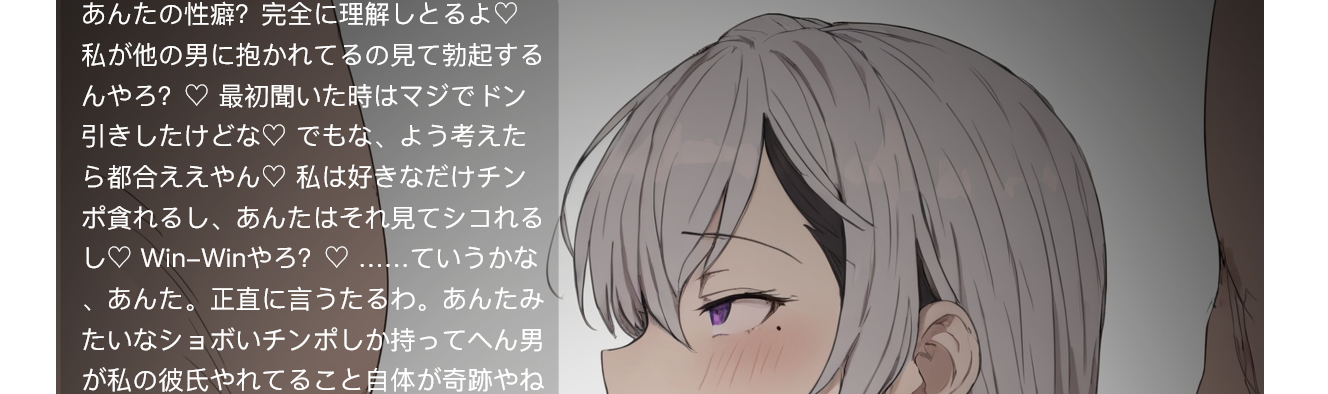 奇跡と思って感謝して？私の彼氏やれてること自体♡