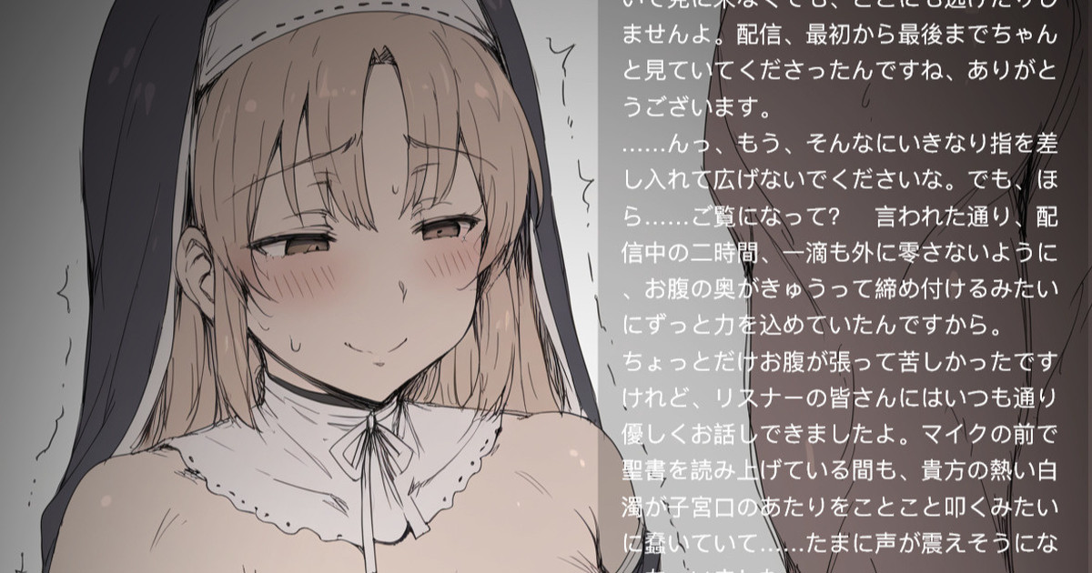 はい、ちゃんと約束通り、配信が終わるまで我慢していましたよ