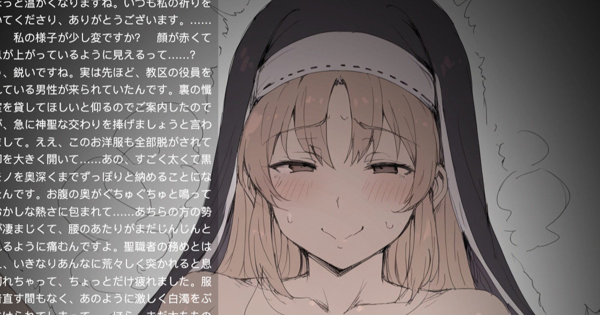 私の身体は神と皆様のものですから♡